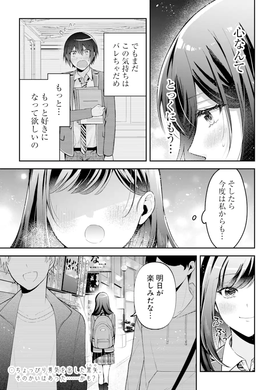 Kimitte Watashi no Koto Suki Nandesho? - Chapter 11.2 - Page 11